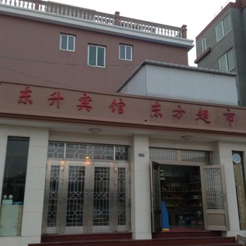 嵊泗基湖东升宾馆酒店提供图片