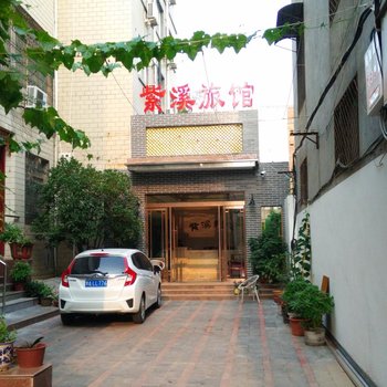 登封紫溪旅馆