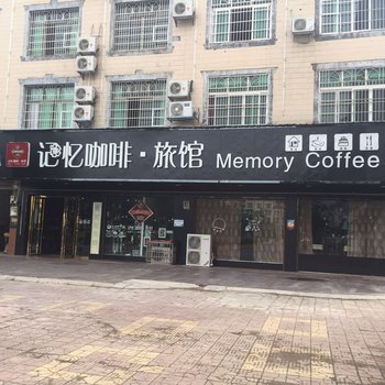 浏阳大瑶记忆咖啡旅馆酒店提供图片