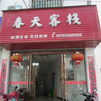 婺源春天客栈酒店提供图片