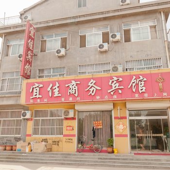 滨州博兴宜佳商务宾馆酒店提供图片