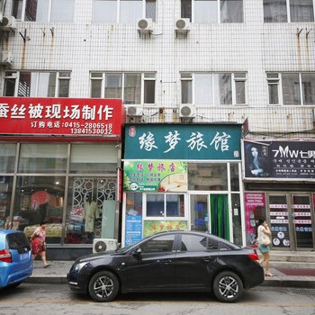 丹东缘梦旅馆