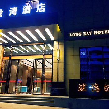 英山珑湾酒店