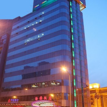 大连徐园饭店