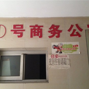 重庆10号商务公寓酒店提供图片