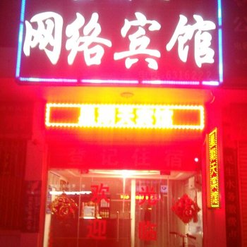 武陟星期天网络宾馆酒店提供图片