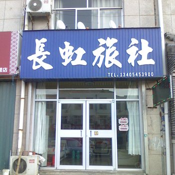 栖霞长虹旅社酒店提供图片