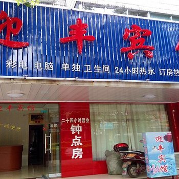 常德迎风宾馆酒店提供图片