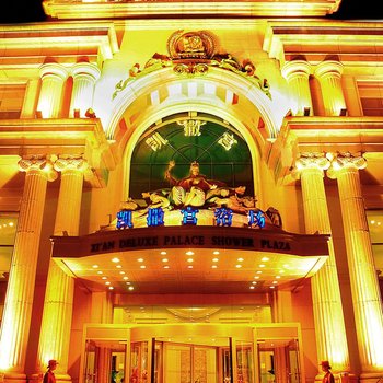 西安凯撒宫酒店酒店提供图片