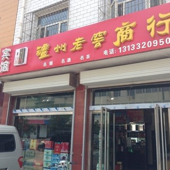 繁峙县忻州县泸州老窑宾馆