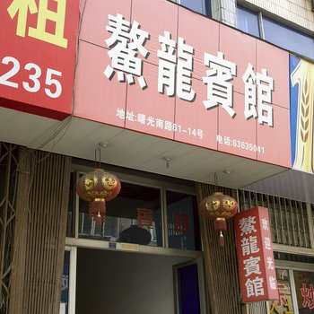 平阳鳌江敖龙宾馆酒店提供图片