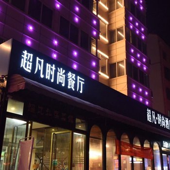 Q+开封超凡时尚酒店酒店提供图片