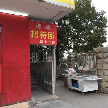 襄阳南湖招待所(盛丰路店)