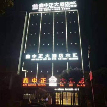 大方鑫中正大酒店酒店提供图片