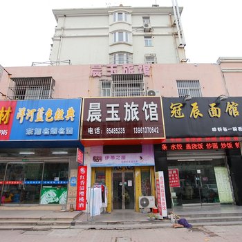 连云港晨玉旅馆