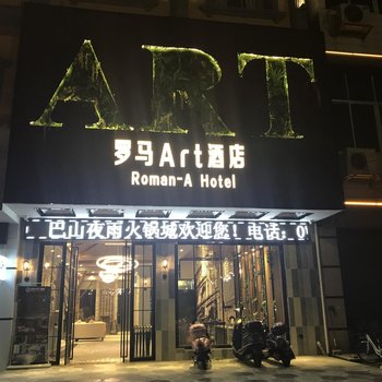 贵港罗马Art酒店酒店提供图片