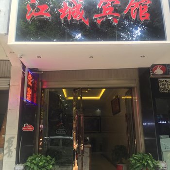 临沧双江江城宾馆酒店提供图片