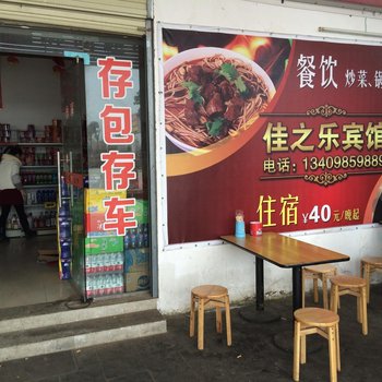 麻城佳之乐宾馆酒店提供图片