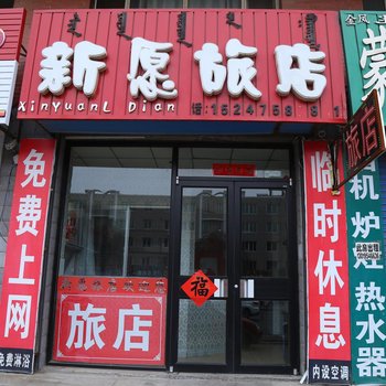 通辽新愿旅店酒店提供图片