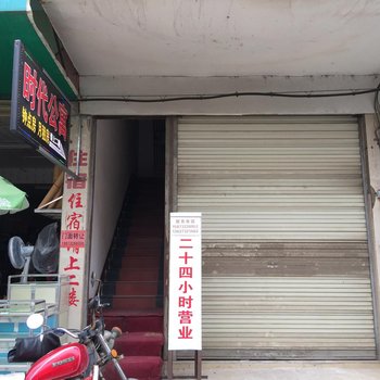 湘乡时代公寓