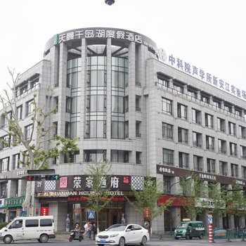 千岛湖天曼度假酒店(原北大荒酒店)