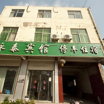 临沂半程镇永泰宾馆