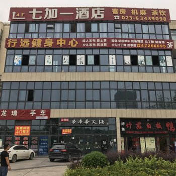 重庆七加一酒店