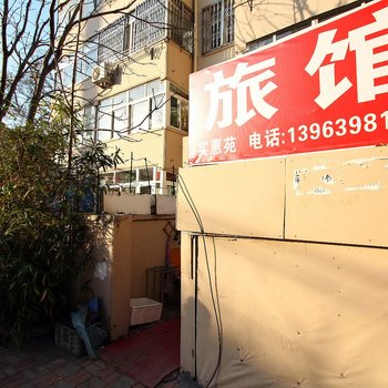 青岛实惠苑旅馆