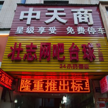 湘潭中天商务酒店酒店提供图片