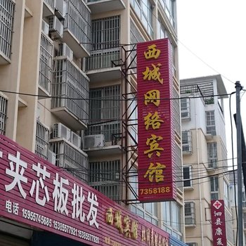 泗县西城网络宾馆酒店提供图片