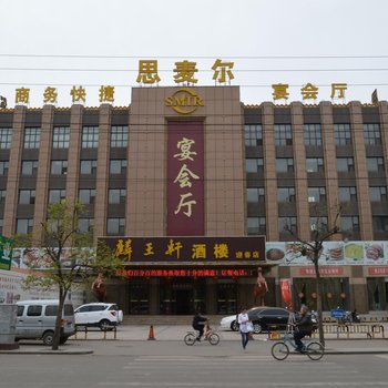 临汾思麦尔贵宾楼