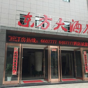 丰城东方大酒店酒店提供图片