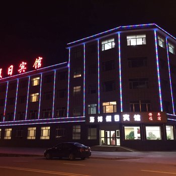 刚察海博假日宾馆
