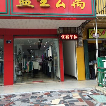 黄冈蓝星公寓