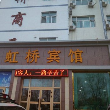 奎屯市虹桥快捷宾馆酒店提供图片