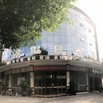 重庆丽景假日酒店