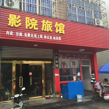 长兴影院旅馆酒店提供图片