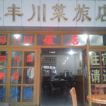 云浮银丰旅店用户上传图片