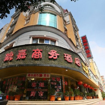 三门峡市虢嘉商务酒店