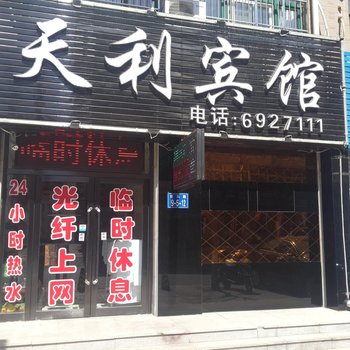 绥中天利宾馆酒店提供图片