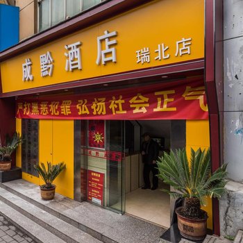 贵阳成黔酒店