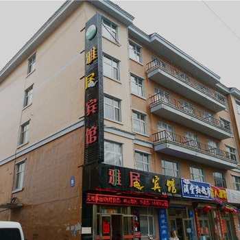 伊春名苑宾馆酒店提供图片