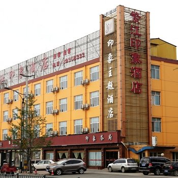 成都繁江印象酒店