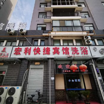 周口宏利快捷宾馆酒店提供图片