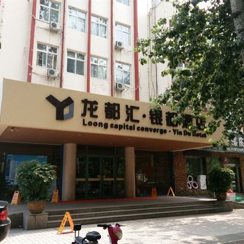 濮阳龙都汇银都酒店酒店提供图片