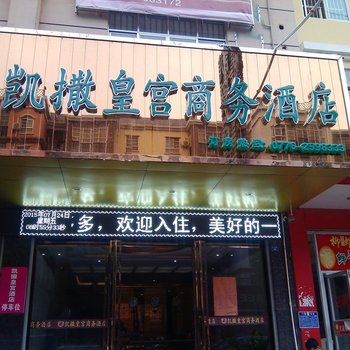 田东凯撒皇宫商务酒店酒店提供图片