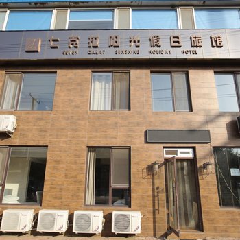 锦州七克拉阳光假日旅馆