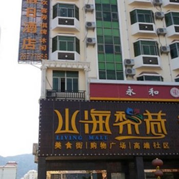 昌江御南山假日酒店酒店提供图片