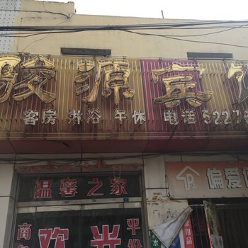 寿光骏源宾馆酒店提供图片