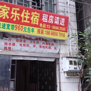 佛山家乐住宿